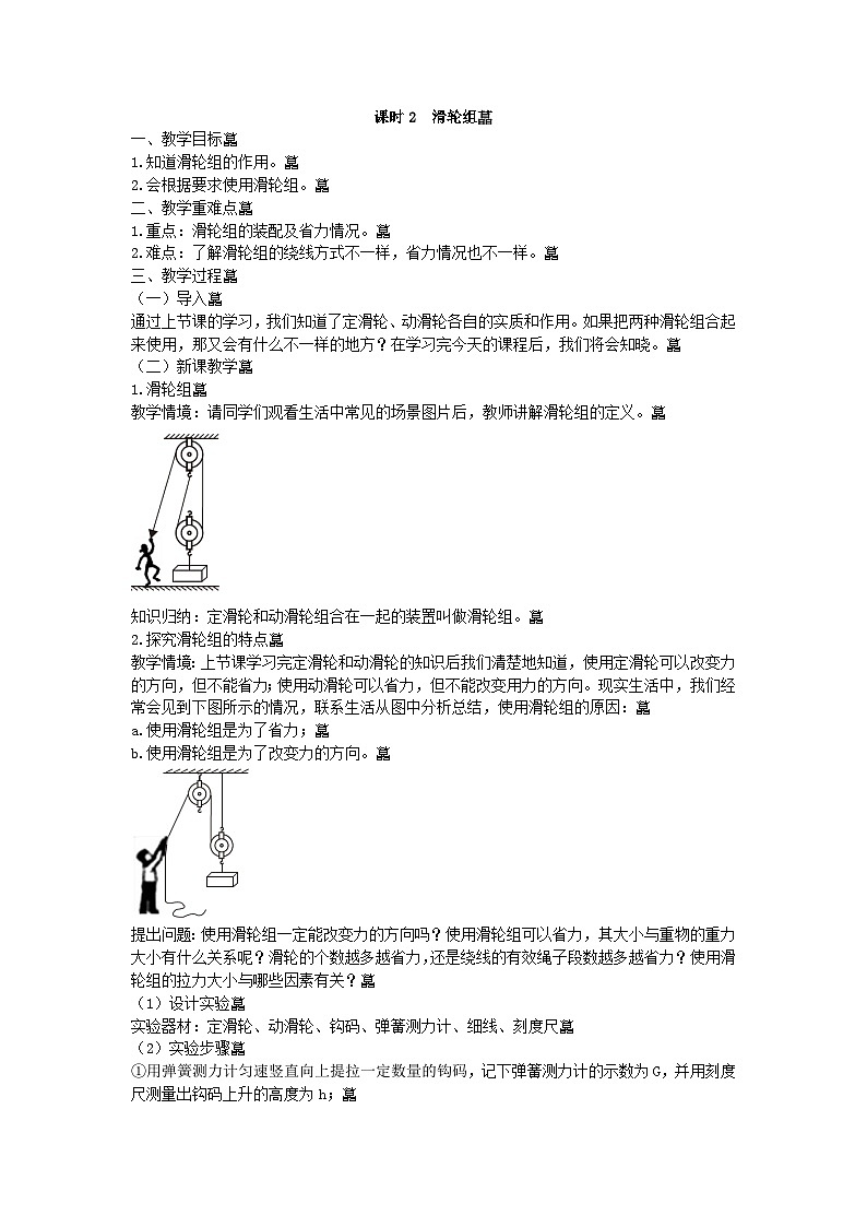 沪科版物理八年级下册 第十章第二节 课时2 滑轮组教案01