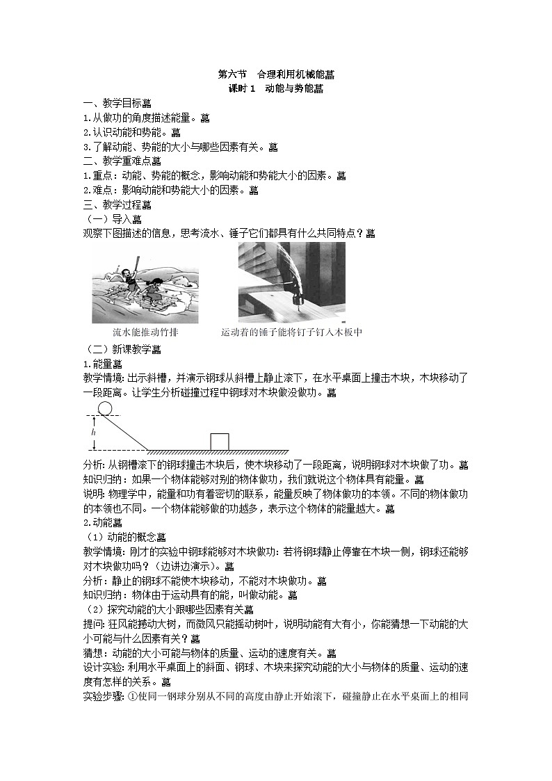 滬科版物理八年級下冊 第十章第六節(jié) 課時1 動能與勢能教案第1頁