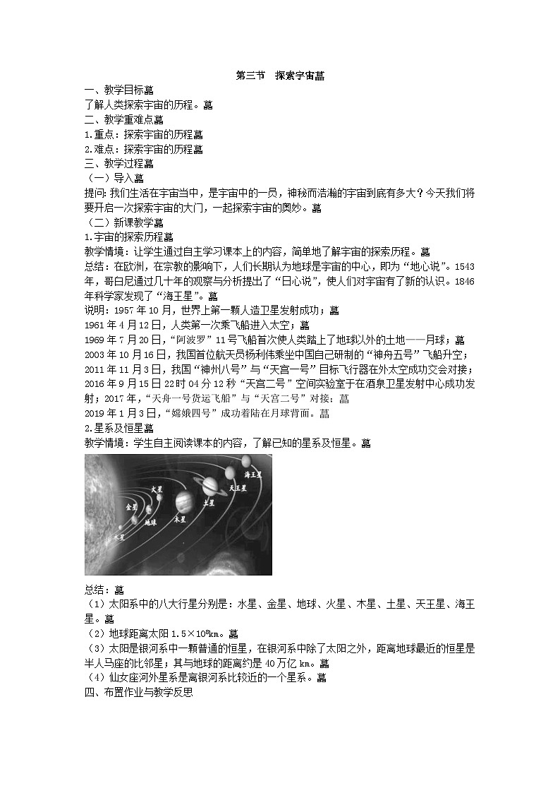 沪科版物理八年级下册 第十一章第三节 探索宇宙教案01