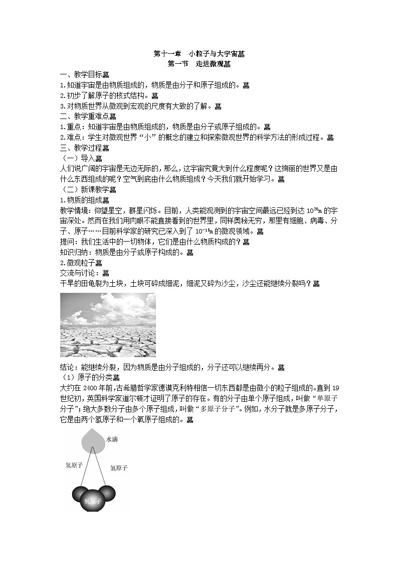 沪科版物理八年级下册 第十一章 小粒子与大宇宙教案第1页