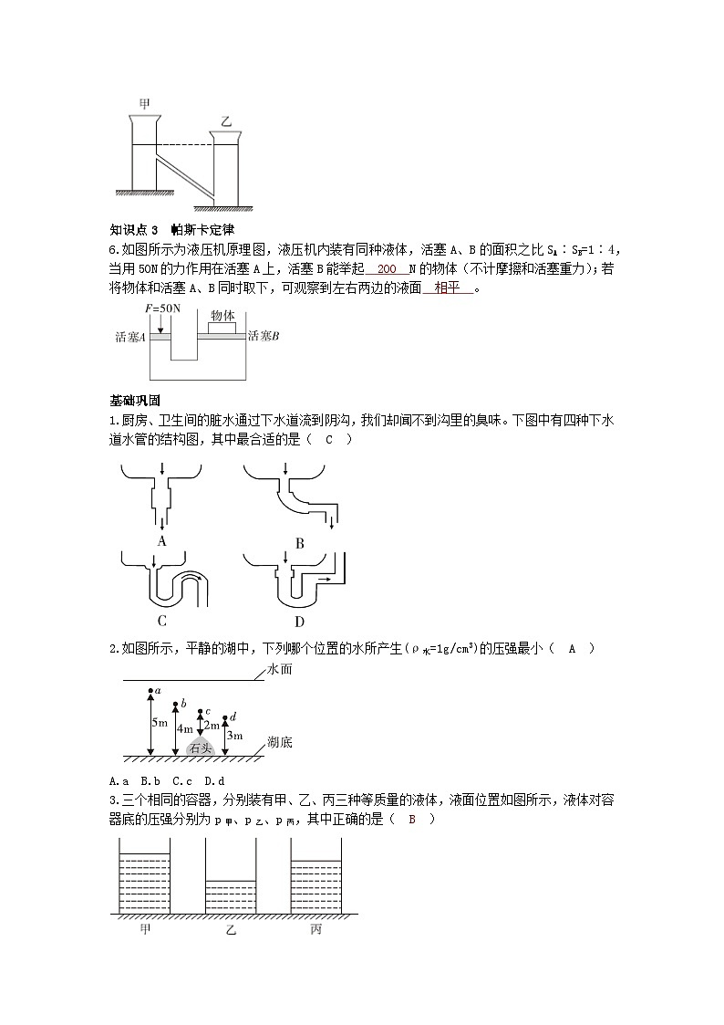 沪科版物理八年级下册 第八章第二节 课时2 液体压强的计算和应用习题第2页