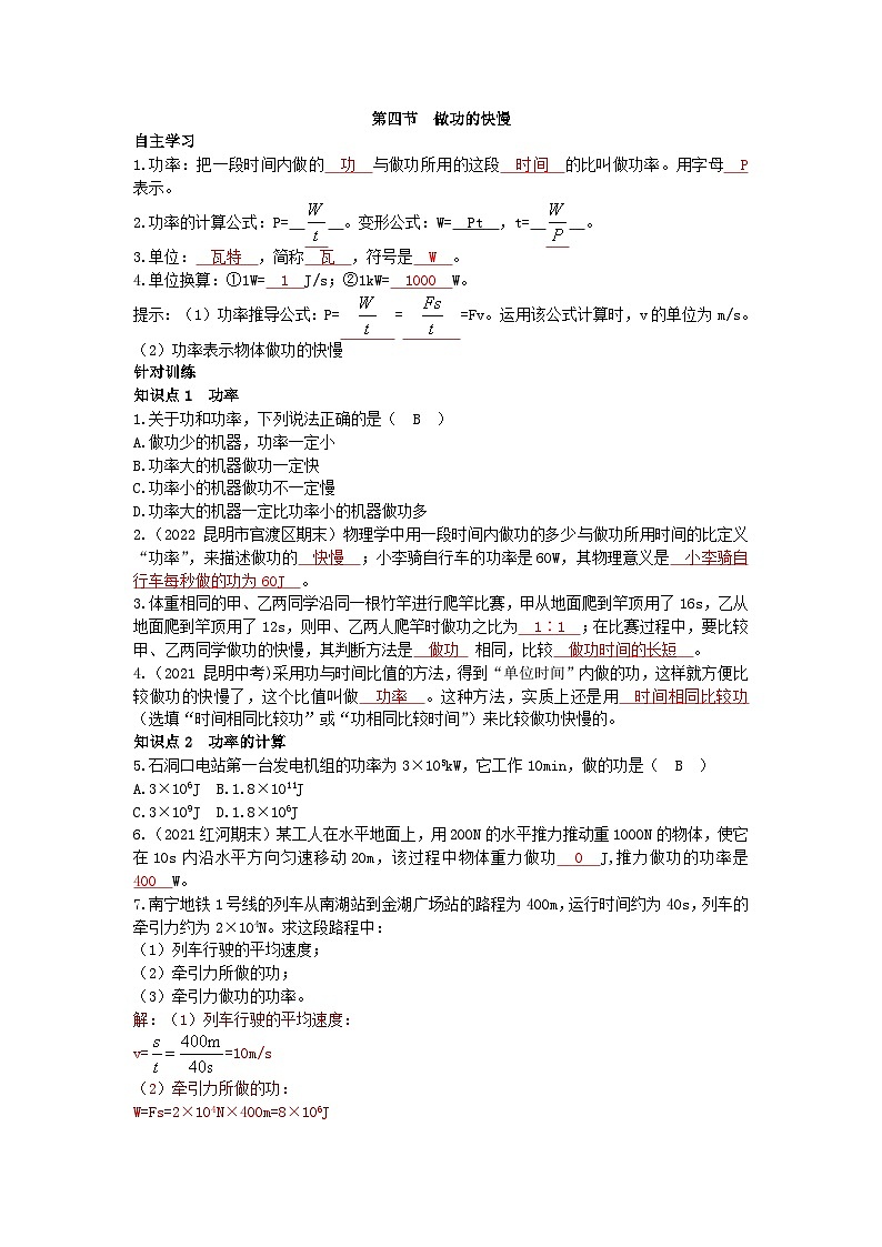 沪科版物理八年级下册 第十章第四节 做功的快慢习题第1页