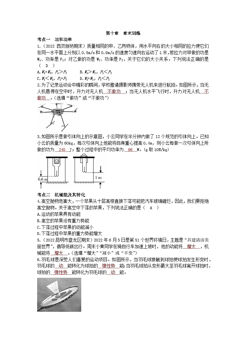 沪科版物理八年级下册 第十章第十章 章末训练习题第1页