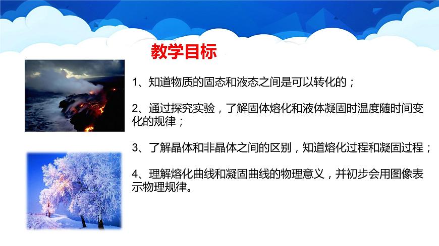 滬粵版物理八年級上冊4.3 探究熔化和凝固的特點課件第2頁