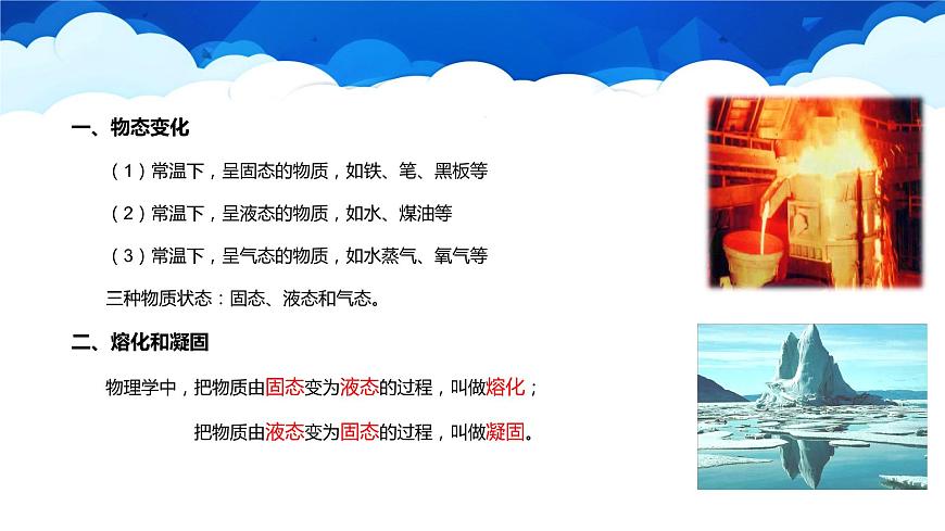 滬粵版物理八年級上冊4.3 探究熔化和凝固的特點課件第3頁