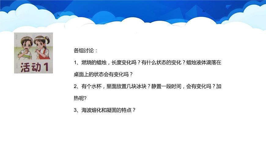 滬粵版物理八年級上冊4.3 探究熔化和凝固的特點課件第4頁