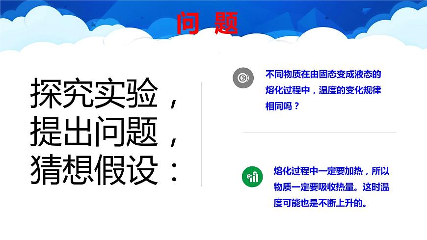 滬粵版物理八年級上冊4.3 探究熔化和凝固的特點課件第5頁