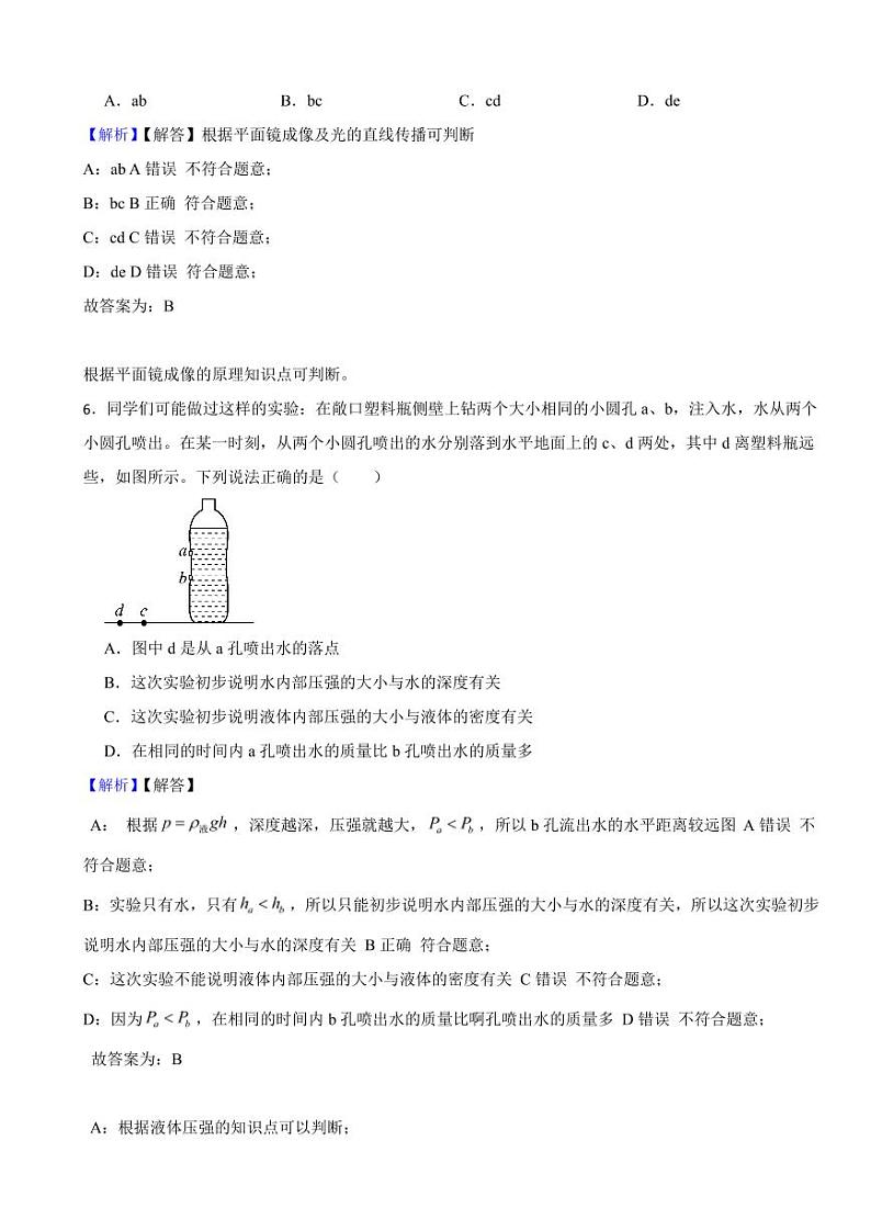 湖北省武汉市2023年中考物理试题(附真题解析)03
