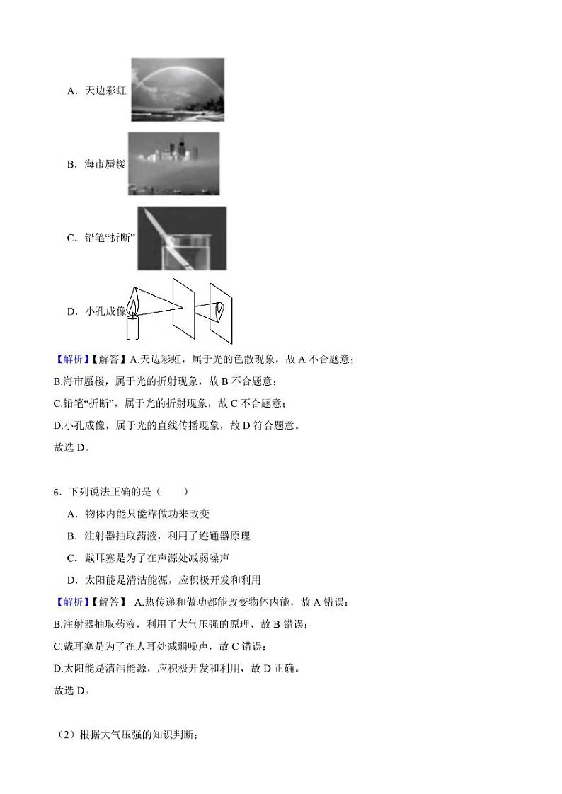 湖南省湘潭市2023年中考物理真题(附真题解析)02