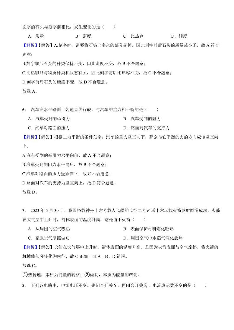辽宁省大连市2023年中考物理试题(附真题解析)02