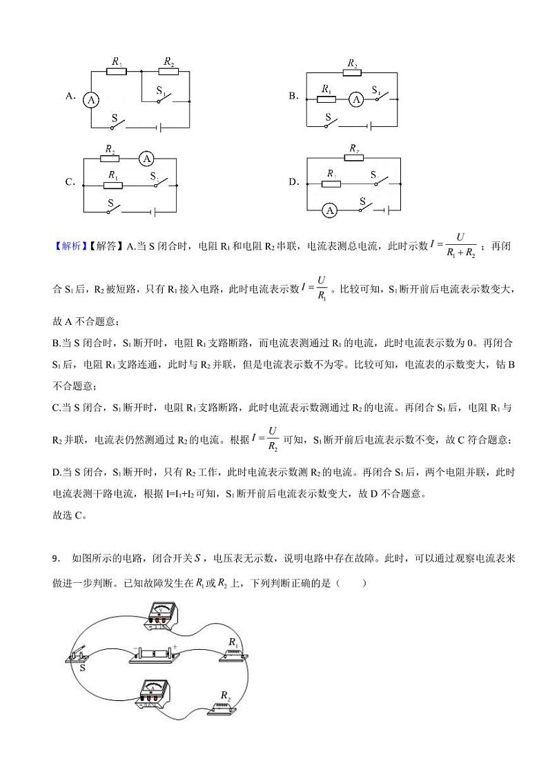 辽宁省大连市2023年中考物理试题(附真题解析)03