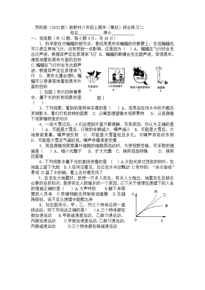 2023-2024学年苏科版物理八年级上册+期末(模拟)综合练习二第1页