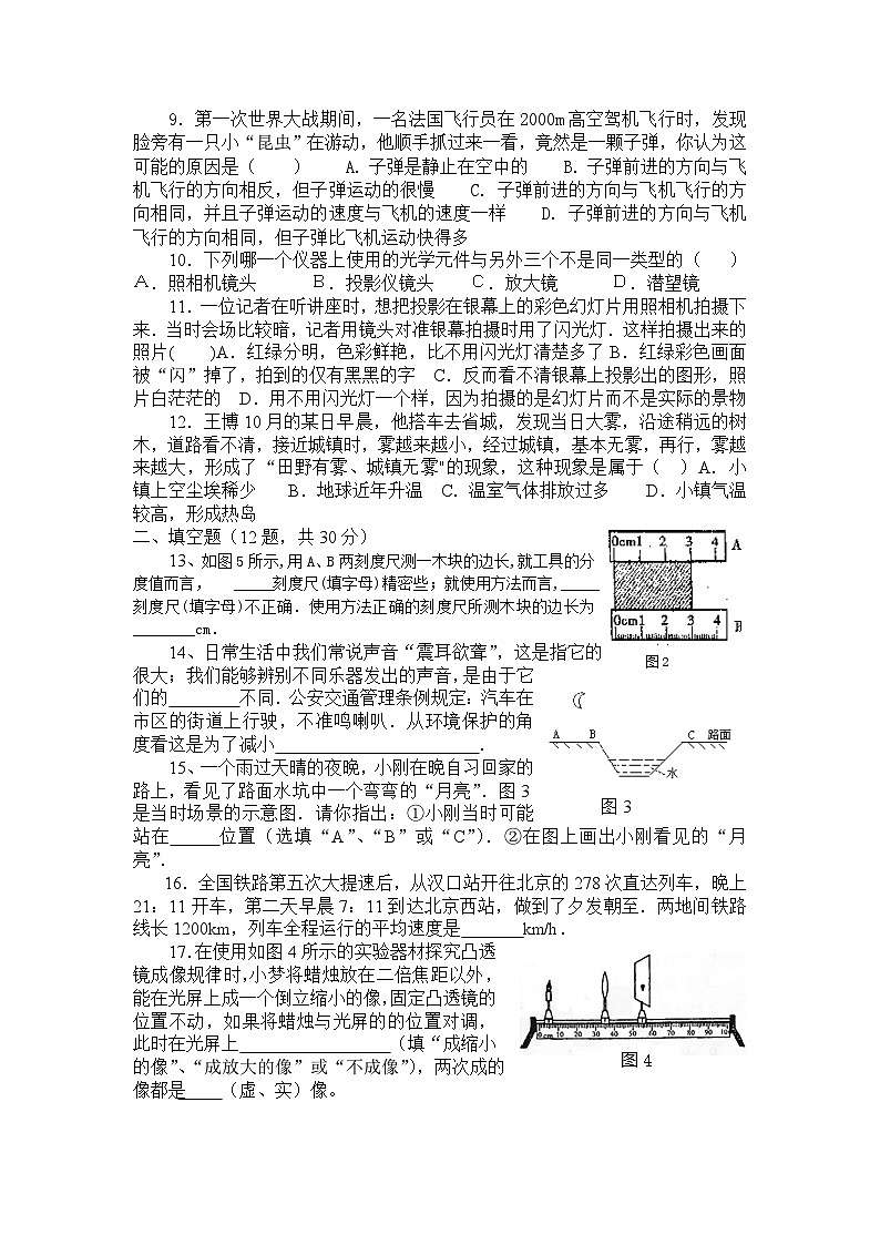 2023-2024学年苏科版物理八年级上册+期末(模拟)综合练习二第2页