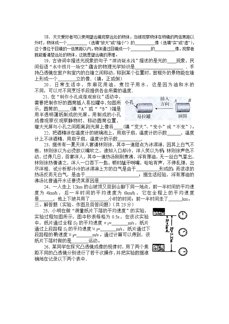 2023-2024学年苏科版物理八年级上册+期末(模拟)综合练习二第3页