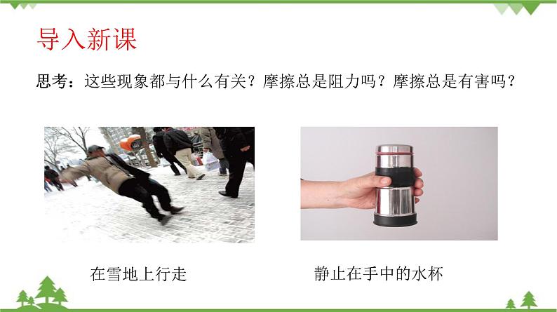 8.3摩擦力第1页