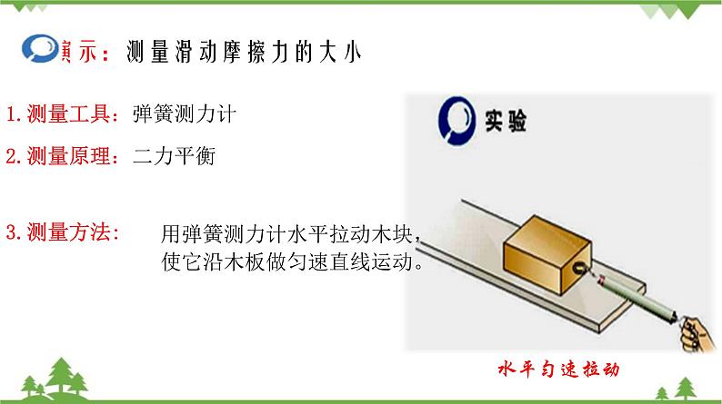 8.3摩擦力第8页