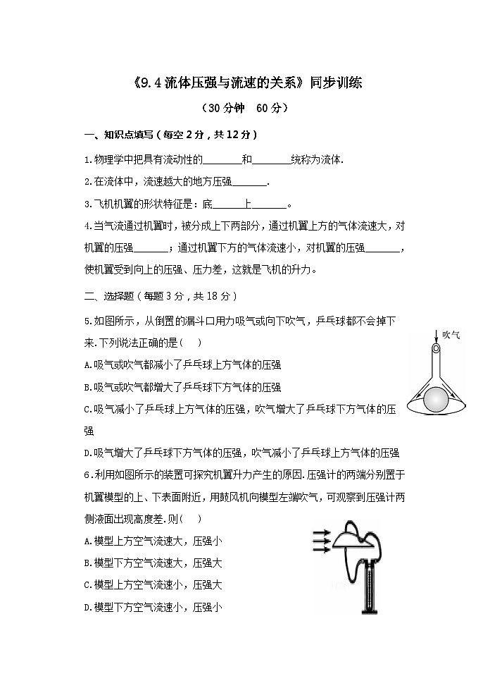 9.4 流体压强与流速的关系 同步练习(含参考答案)第1页