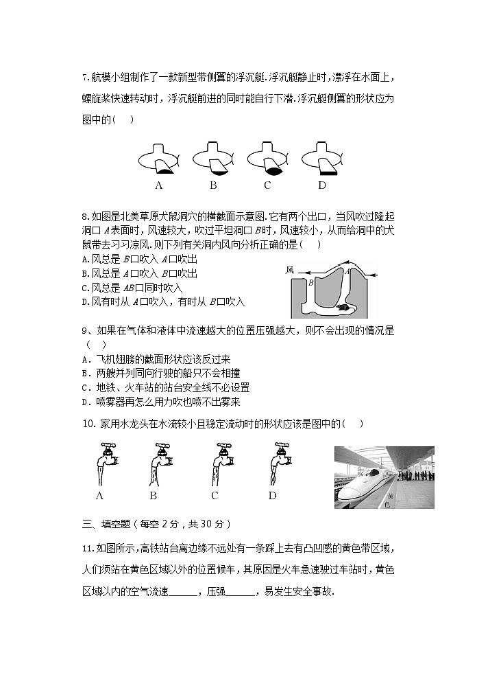 9.4 流体压强与流速的关系 同步练习(含参考答案)第2页