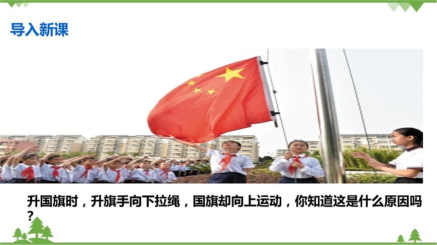 第2節(jié)_滑輪第2頁