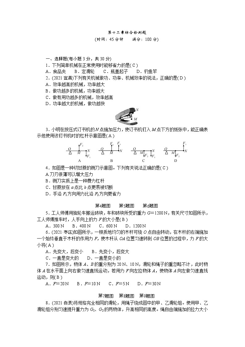 人教版物理八年级下册 第十二章综合检测题第1页