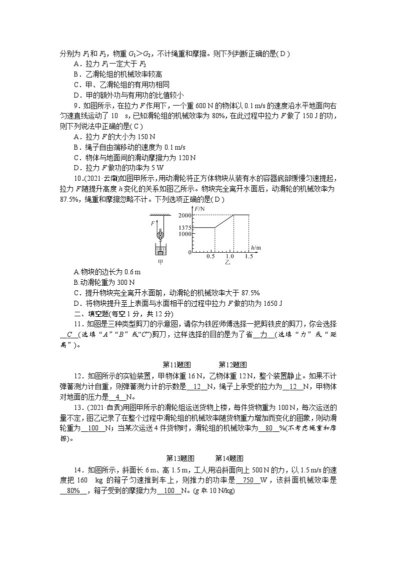 人教版物理八年级下册 第十二章综合检测题第2页