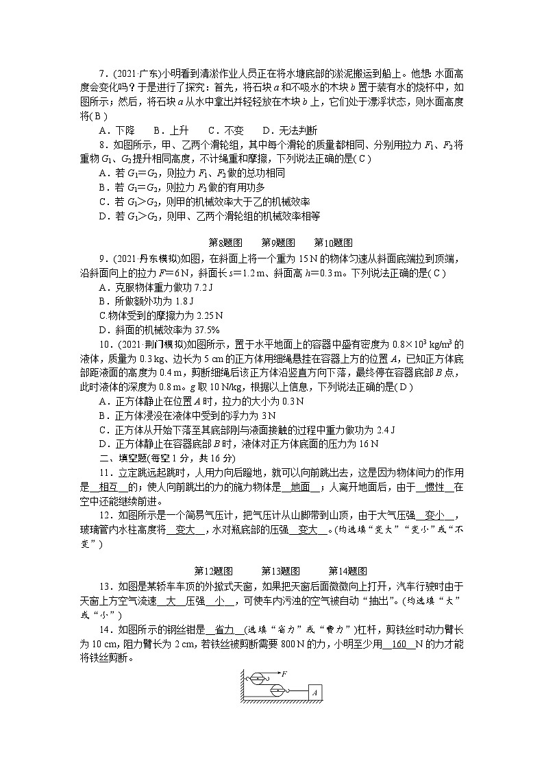 人教版物理八年级下册 期末综合检测题第2页