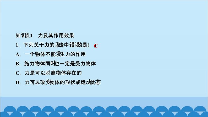 人教版物理八年级下册 第七章 力 第一节 力 课件第2页