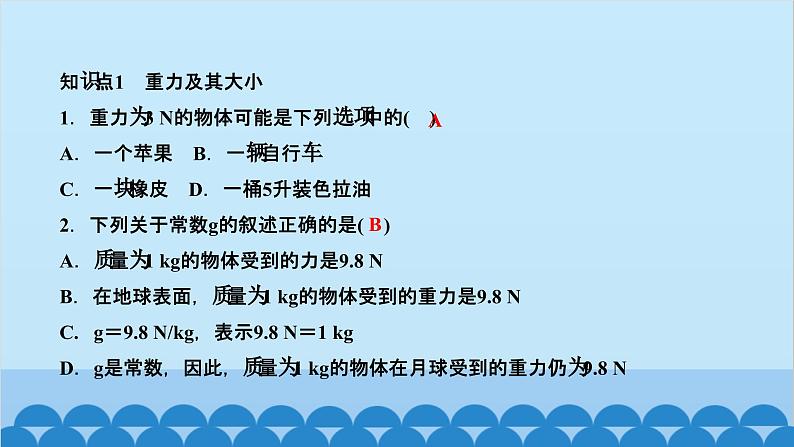 人教版物理八年级下册 第七章 力 第三节 重力 课件第2页