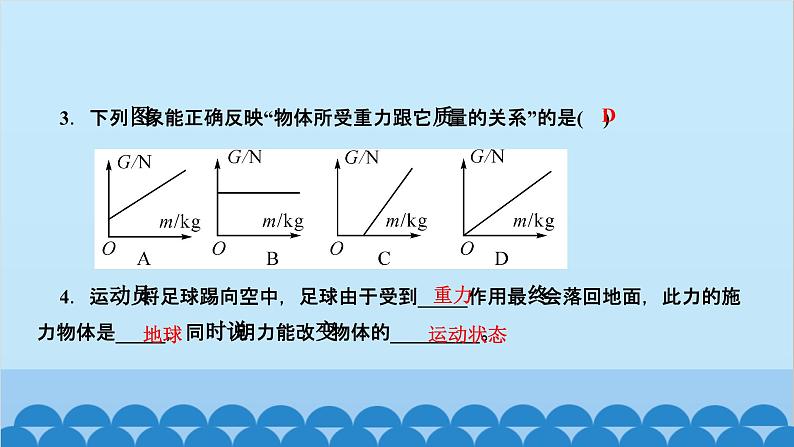 人教版物理八年级下册 第七章 力 第三节 重力 课件第3页