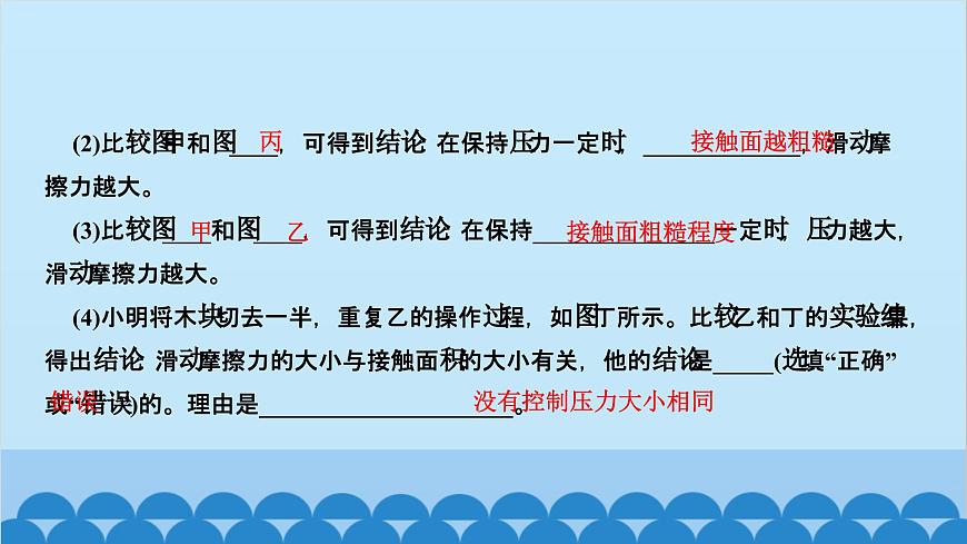 人教版物理八年級下冊 第八章　運(yùn)動和力 第三節(jié)　摩擦力 課件第5頁
