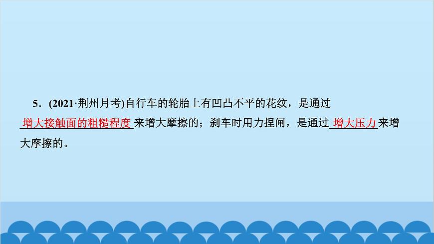 人教版物理八年級下冊 第八章　運(yùn)動和力 第三節(jié)　摩擦力 課件第7頁