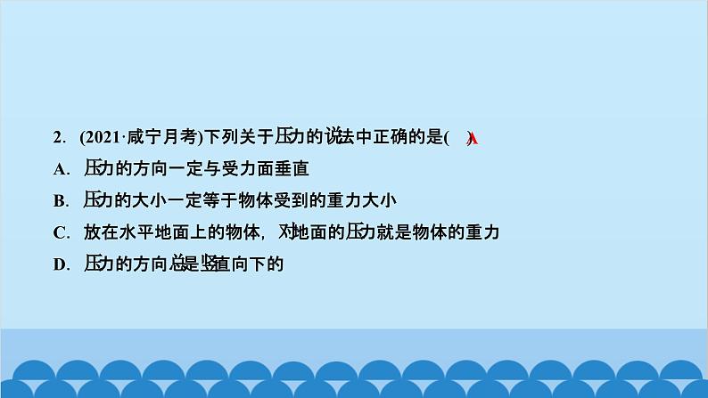 人教版物理八年级下册 第九章 压强 第一节 压强 第一课时 压力和压强 课件03