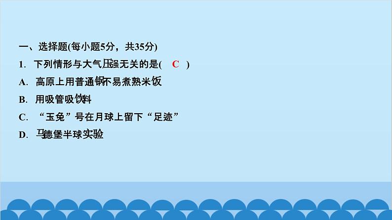 人教版物理八年级下册 第九章 压强 阶段检测(第九章) 课件第2页