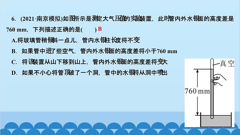 人教版物理八年级下册 第九章 压强 阶段检测(第九章) 课件第7页