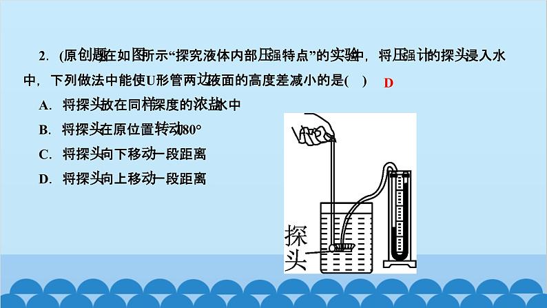 人教版物理八年级下册 第九章 压强 第二节 液体的压强 第一课时 液体压强的特点 课件第3页
