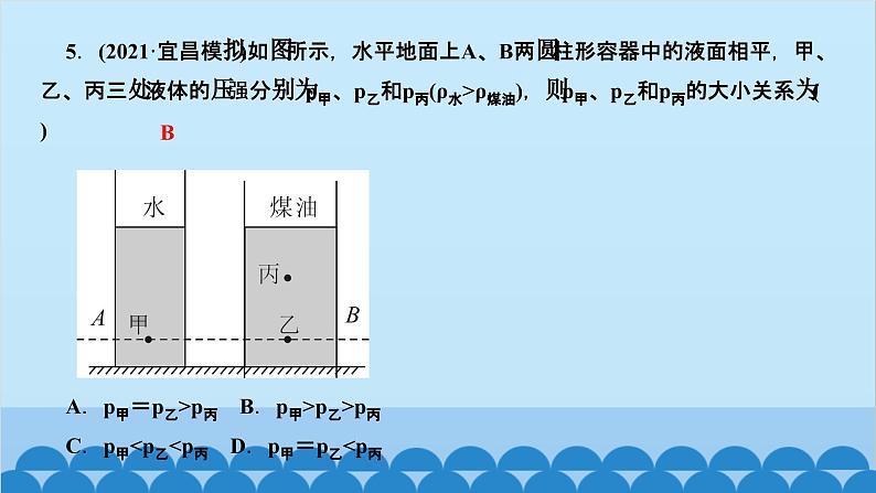 人教版物理八年级下册 第九章 压强 第二节 液体的压强 第一课时 液体压强的特点 课件第6页