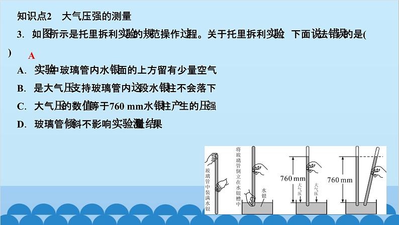 人教版物理八年级下册 第九章 压强 第三节 大气压强第一课时 大气压强及其测量 课件第4页