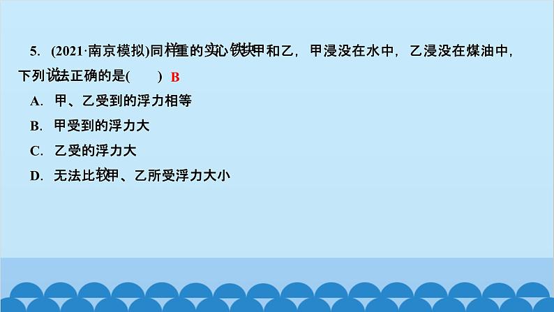 人教版物理八年级下册 第十章 浮力 第二节 阿基米德原理 课件第6页