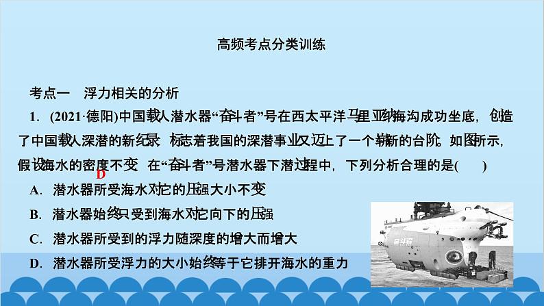 人教版物理八年级下册 第十章复习训练 课件02