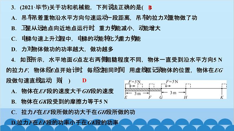人教版物理八年级下册 第十一章 功和机械能 阶段检测(第十一章) 课件03
