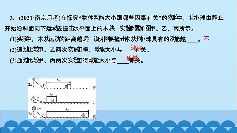 人教版物理八年级下册 第十一章 功和机械能 第三节 动能和势能 课件03