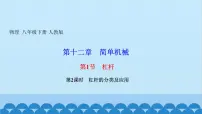 初中物理人教版八年级下册12.1 杠杆课文内容课件ppt