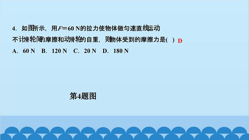 人教版物理八年级下册 第十二章 简单机械 阶段检测(第1~2节) 课件04