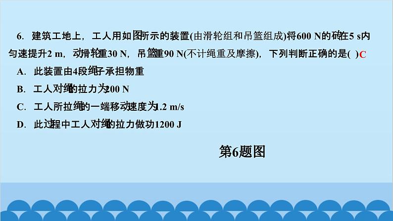人教版物理八年级下册 第十二章 简单机械 阶段检测(第1~2节) 课件06