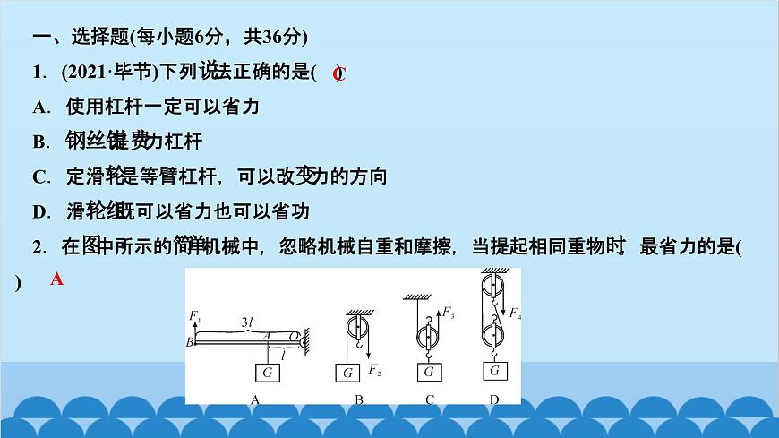 人教版物理八年級下冊 第十二章　簡單機械 階段檢測(第十二章) 課件第2頁