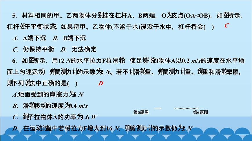 人教版物理八年級下冊 第十二章　簡單機械 階段檢測(第十二章) 課件第5頁