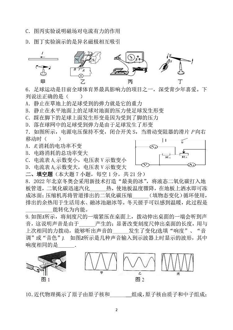 2023-2024学年广东省雷州市第八中学九年级第二学期开学考试物理试卷第2页