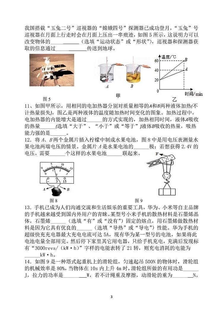 2023-2024学年广东省雷州市第八中学九年级第二学期开学考试物理试卷第3页