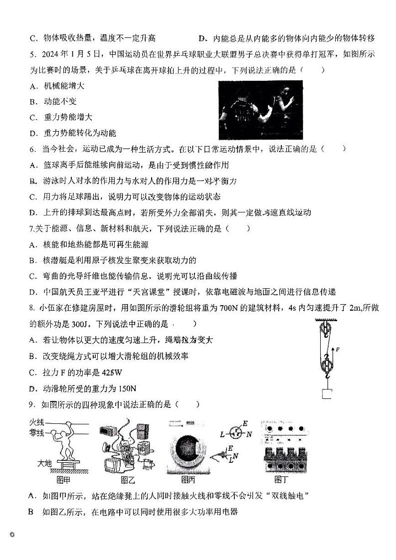 2024年陕西省西安市第八十九中学初中学业水平考试模拟测试一物理试题(一模)第2页
