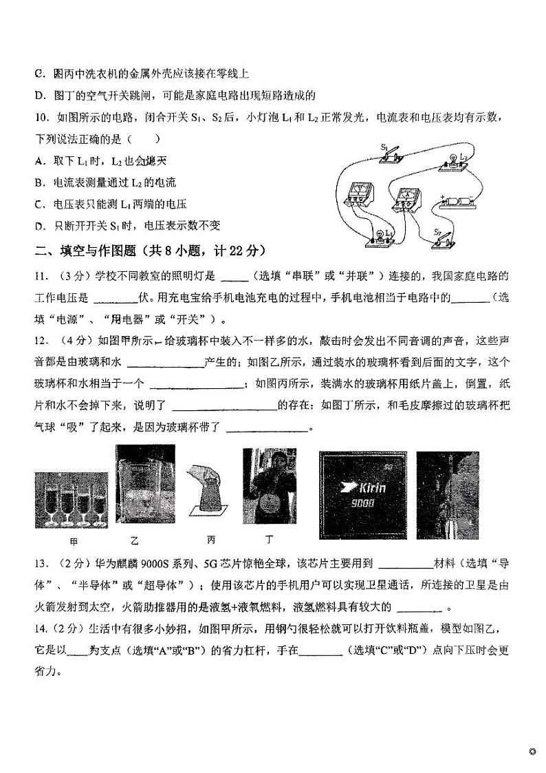 2024年陕西省西安市第八十九中学初中学业水平考试模拟测试一物理试题(一模)第3页